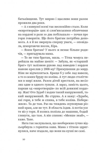 На північ від кордону На північ від кордону
