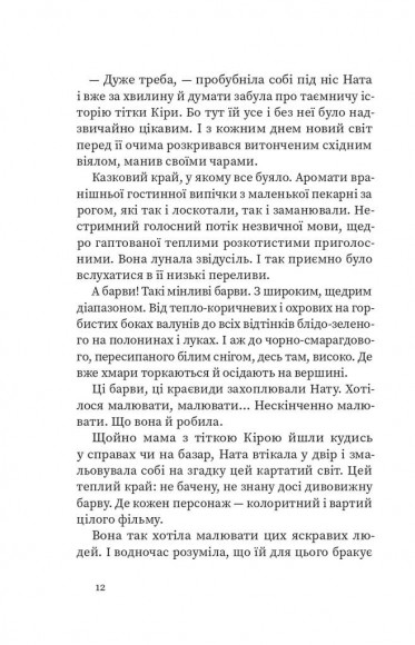 На північ від кордону На північ від кордону