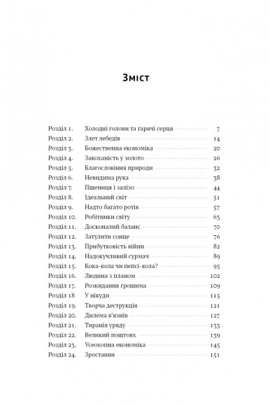 Коротка історія економіки