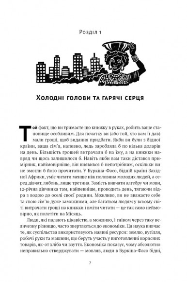 Коротка історія економіки