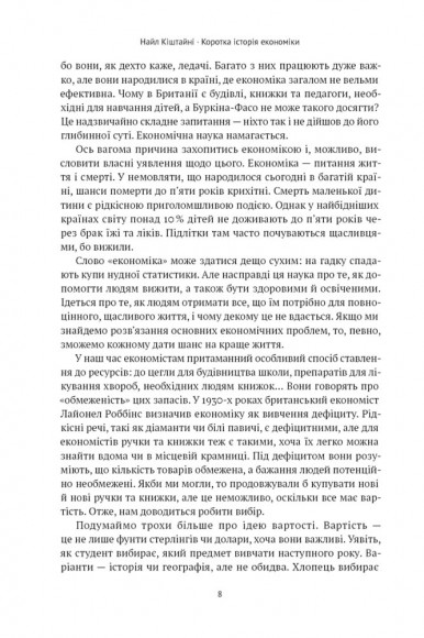 Коротка історія економіки