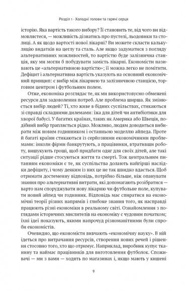 Коротка історія економіки