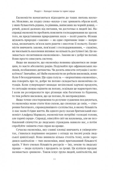 Коротка історія економіки