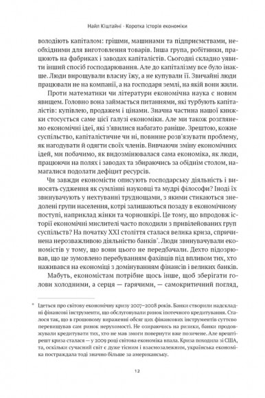 Коротка історія економіки