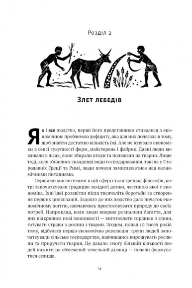 Коротка історія економіки