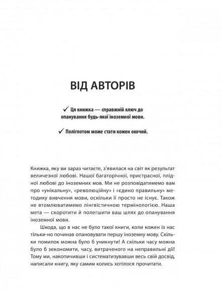 Як вчити іноземні мови? Як вчити іноземні мови?