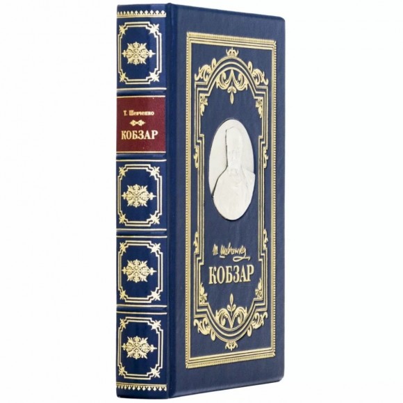 Кобзар. Вибрана поезія Кобзар. Вибрана поезія