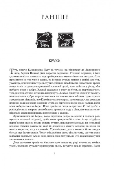 Колесо Часу. Книга 1. Око Світу Колесо Часу. Книга 1. Око Світу
