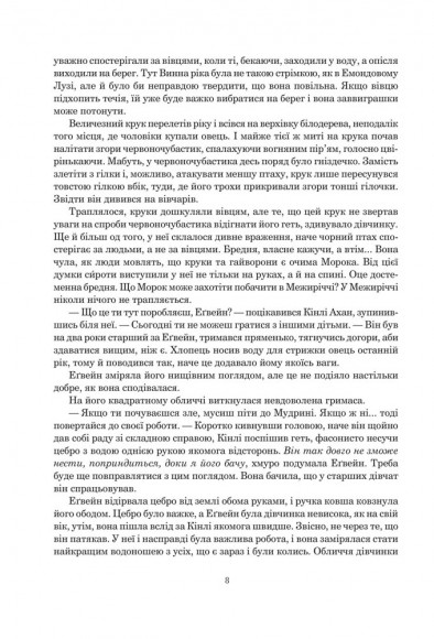 Колесо Часу. Книга 1. Око Світу Колесо Часу. Книга 1. Око Світу