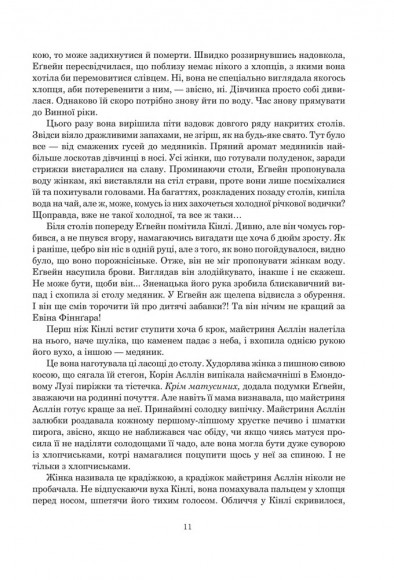 Колесо Часу. Книга 1. Око Світу Колесо Часу. Книга 1. Око Світу