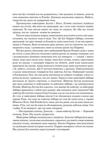Колесо Часу. Книга 1. Око Світу Колесо Часу. Книга 1. Око Світу