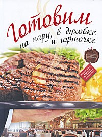 ast_rv_gotovimnaparu_cover_norm.jpg