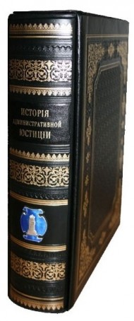Административная юстиция в России