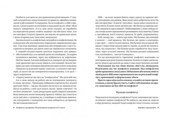 Конфлікти з дельфінами. Як розв’язувати суперечки в ІТ і в житті Конфлікти з дельфінами. Як розв’язувати суперечки в ІТ і в житті