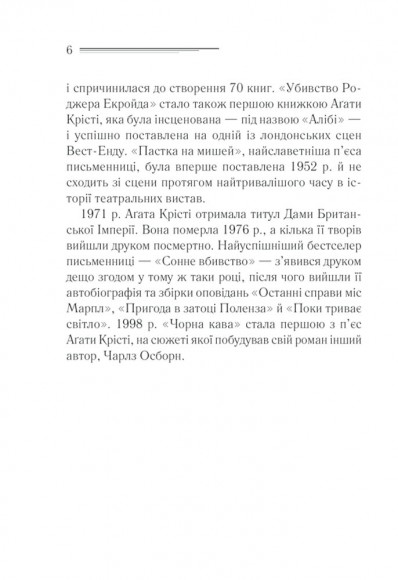 Убивства за абеткою Убивства за абеткою