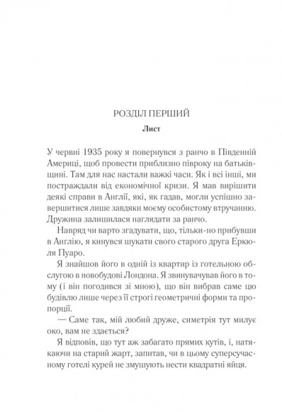 Убивства за абеткою Убивства за абеткою
