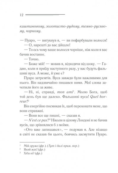 Убивства за абеткою Убивства за абеткою