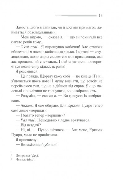 Убивства за абеткою Убивства за абеткою