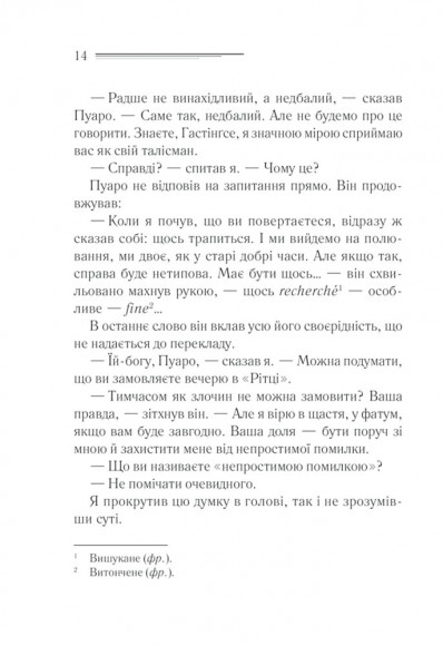 Убивства за абеткою Убивства за абеткою