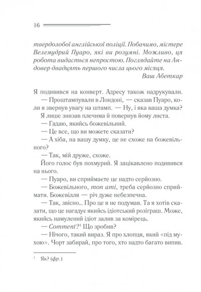 Убивства за абеткою Убивства за абеткою