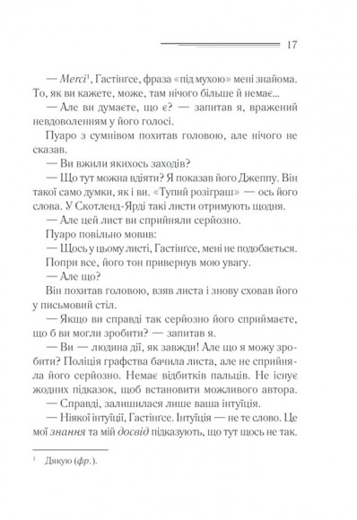 Убивства за абеткою Убивства за абеткою