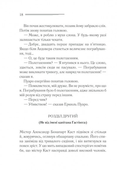 Убивства за абеткою Убивства за абеткою