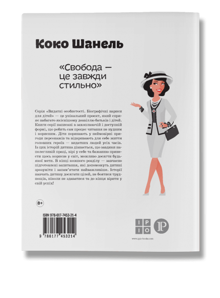 Коко Шанель Коко Шанель
