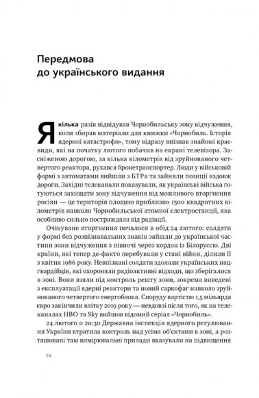 Атоми і попіл. Глобальна історія ядерних катастроф