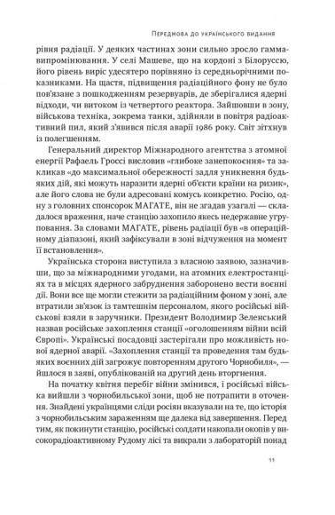 Атоми і попіл. Глобальна історія ядерних катастроф