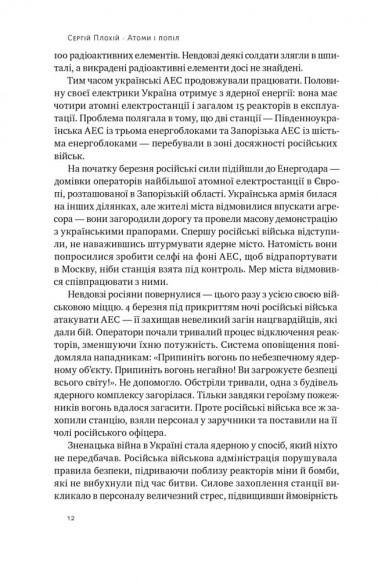 Атоми і попіл. Глобальна історія ядерних катастроф