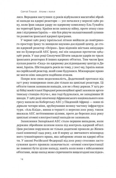 Атоми і попіл. Глобальна історія ядерних катастроф