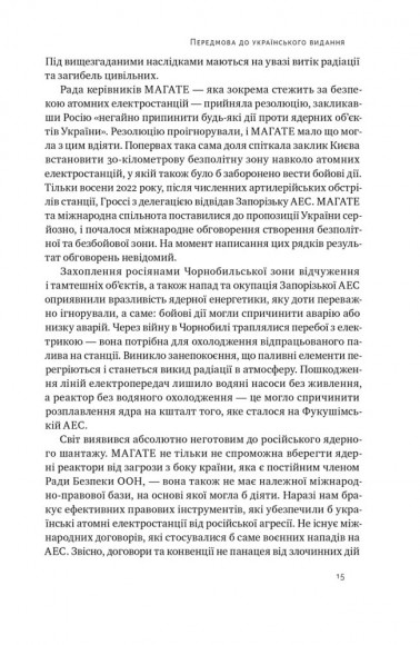 Атоми і попіл. Глобальна історія ядерних катастроф
