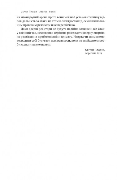Атоми і попіл. Глобальна історія ядерних катастроф