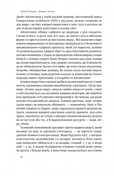 Атоми і попіл. Глобальна історія ядерних катастроф