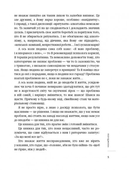 Хочу й буду. Прийняти себе, полюбити життя й стати щасливим Хочу й буду. Прийняти себе, полюбити життя й стати щасливим