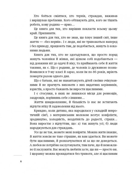 Хочу й буду. Прийняти себе, полюбити життя й стати щасливим Хочу й буду. Прийняти себе, полюбити життя й стати щасливим