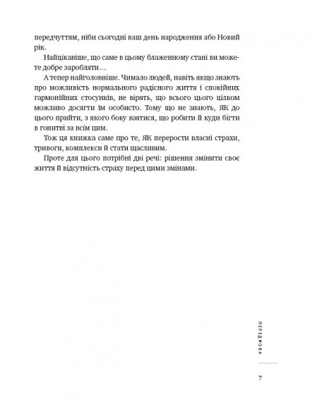 Хочу й буду. Прийняти себе, полюбити життя й стати щасливим Хочу й буду. Прийняти себе, полюбити життя й стати щасливим