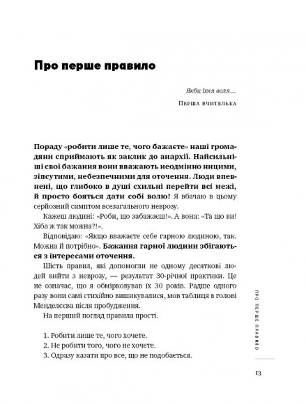 Хочу й буду. Прийняти себе, полюбити життя й стати щасливим Хочу й буду. Прийняти себе, полюбити життя й стати щасливим