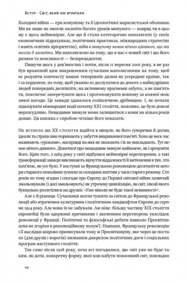 Переосмислення забутого ХХ століття Переосмислення забутого ХХ століття
