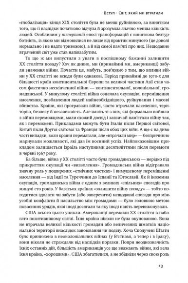 Переосмислення забутого ХХ століття Переосмислення забутого ХХ століття