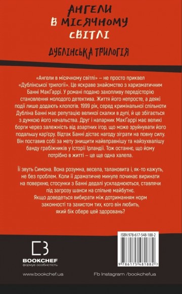 Дублінська трилогія. Книга 0. Ангели в місячному світлі Дублінська трилогія. Книга 0. Ангели в місячному світлі