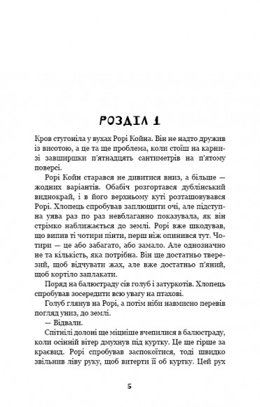Дублінська трилогія. Книга 0. Ангели в місячному світлі Дублінська трилогія. Книга 0. Ангели в місячному світлі
