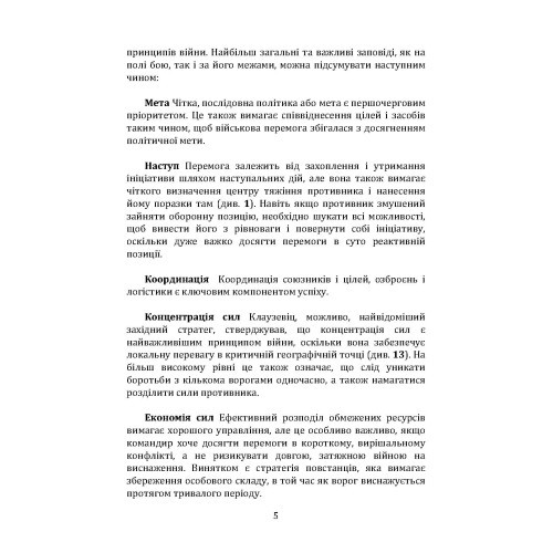 Як перемогти на полі бою. 25 ключових тактик усіх часів. З 28 планами ведення бою Як перемогти на полі бою. 25 ключових тактик усіх часів. З 28 планами ведення бою