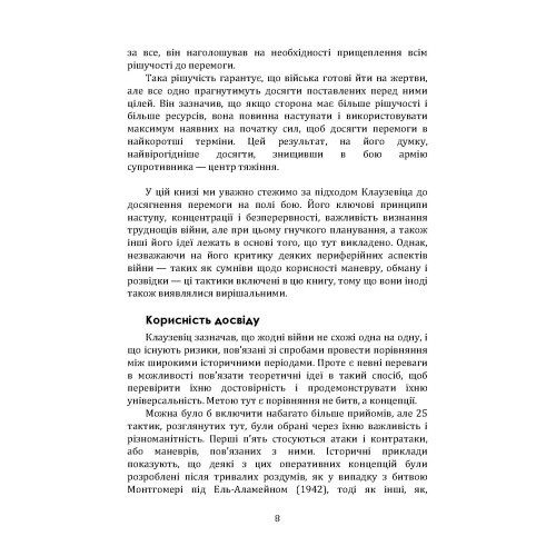 Як перемогти на полі бою. 25 ключових тактик усіх часів. З 28 планами ведення бою Як перемогти на полі бою. 25 ключових тактик усіх часів. З 28 планами ведення бою