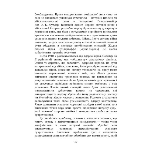 Як перемогти на полі бою. 25 ключових тактик усіх часів. З 28 планами ведення бою Як перемогти на полі бою. 25 ключових тактик усіх часів. З 28 планами ведення бою