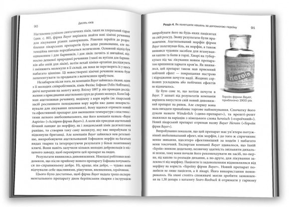 Десять ліків. Як рослини, порошки та пігулки вплинули на історію медицини