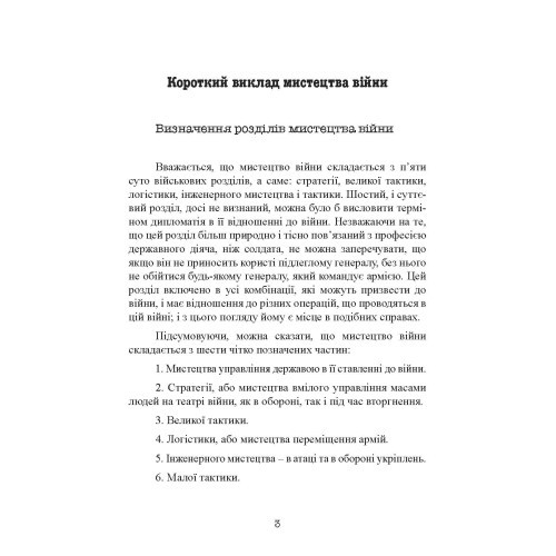Стратегія і тактика у військовому мистецтві