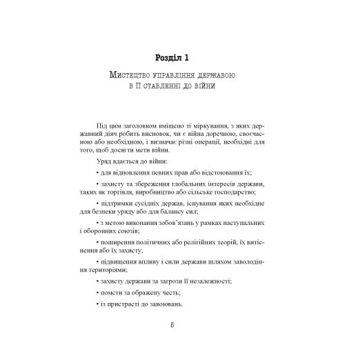 Стратегія і тактика у військовому мистецтві