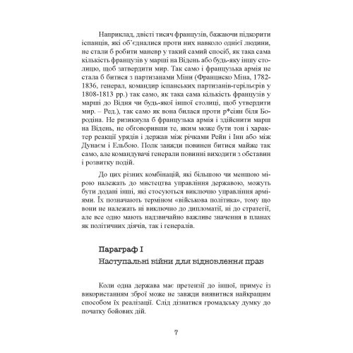 Стратегія і тактика у військовому мистецтві