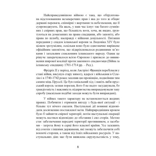 Стратегія і тактика у військовому мистецтві